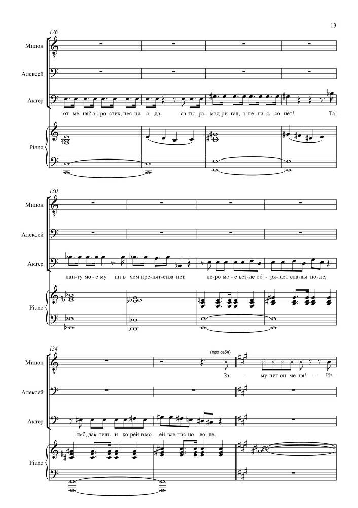 Опыт искусства. Комедия в одном действии на текст Н.Р. Судовщикова для тенора и двух баритонов в сопровождении фортепиано - _13.jpg