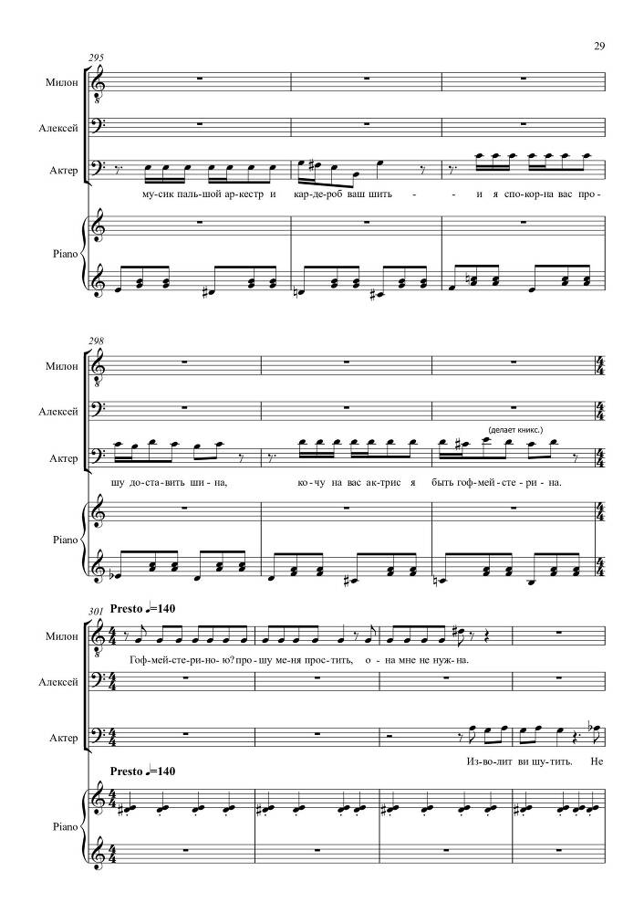 Опыт искусства. Комедия в одном действии на текст Н.Р. Судовщикова для тенора и двух баритонов в сопровождении фортепиано - _29.jpg