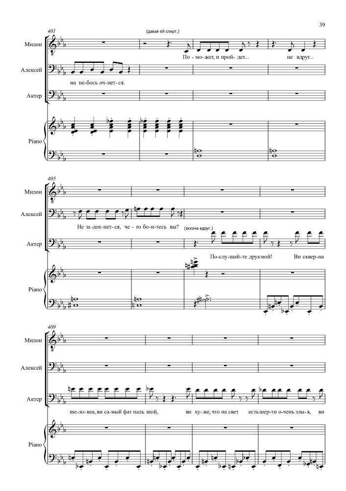 Опыт искусства. Комедия в одном действии на текст Н.Р. Судовщикова для тенора и двух баритонов в сопровождении фортепиано - _39.jpg
