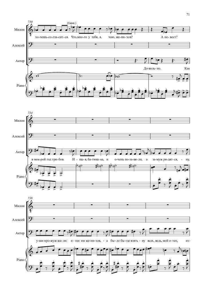 Опыт искусства. Комедия в одном действии на текст Н.Р. Судовщикова для тенора и двух баритонов в сопровождении фортепиано - _71.jpg