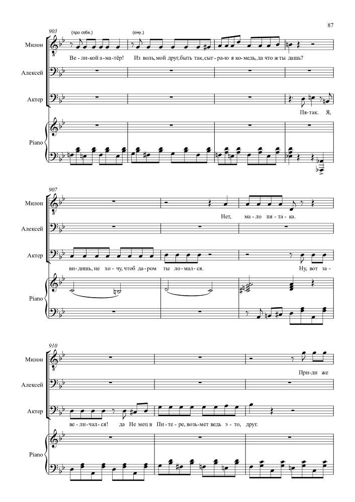 Опыт искусства. Комедия в одном действии на текст Н.Р. Судовщикова для тенора и двух баритонов в сопровождении фортепиано - _87.jpg