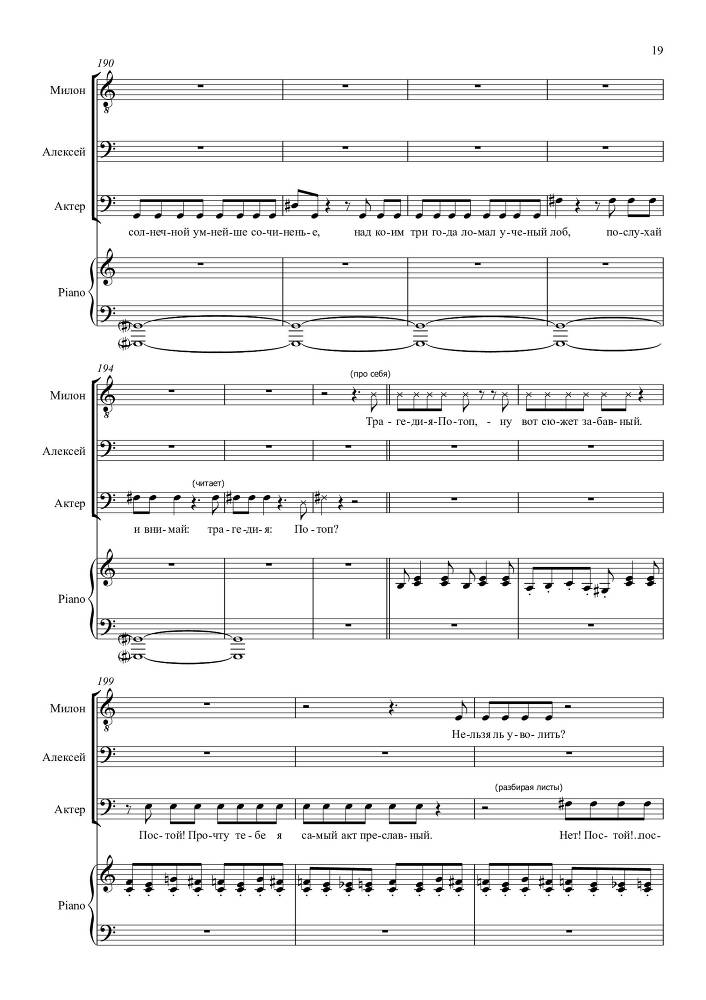 Опыт искусства. Комедия в одном действии на текст Н.Р. Судовщикова для тенора и двух баритонов в сопровождении фортепиано - _19.jpg