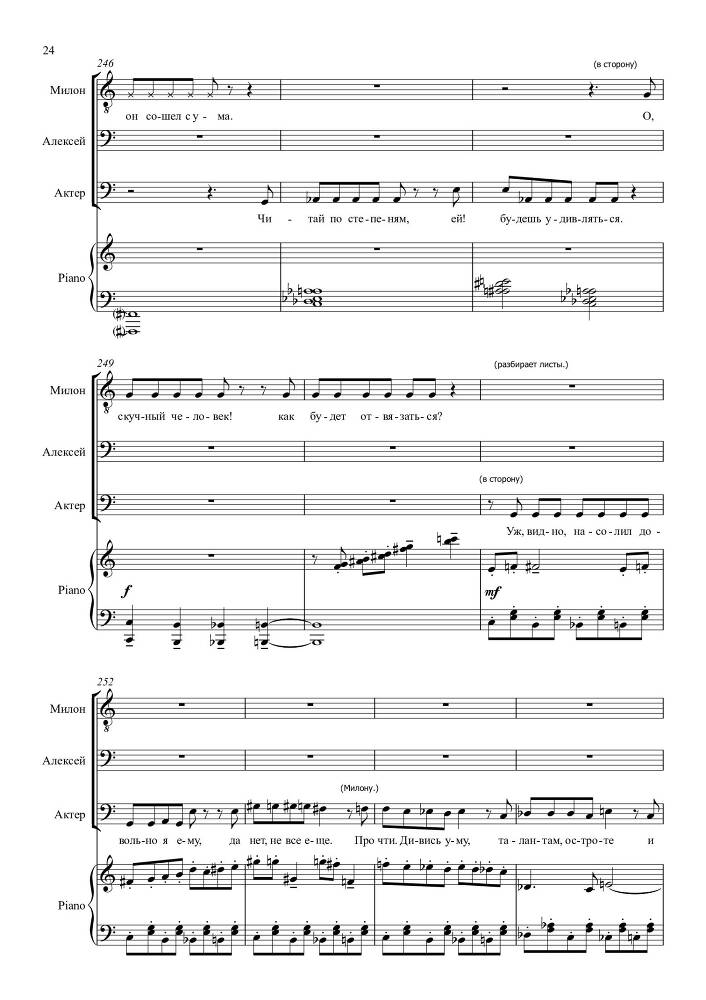 Опыт искусства. Комедия в одном действии на текст Н.Р. Судовщикова для тенора и двух баритонов в сопровождении фортепиано - _24.jpg
