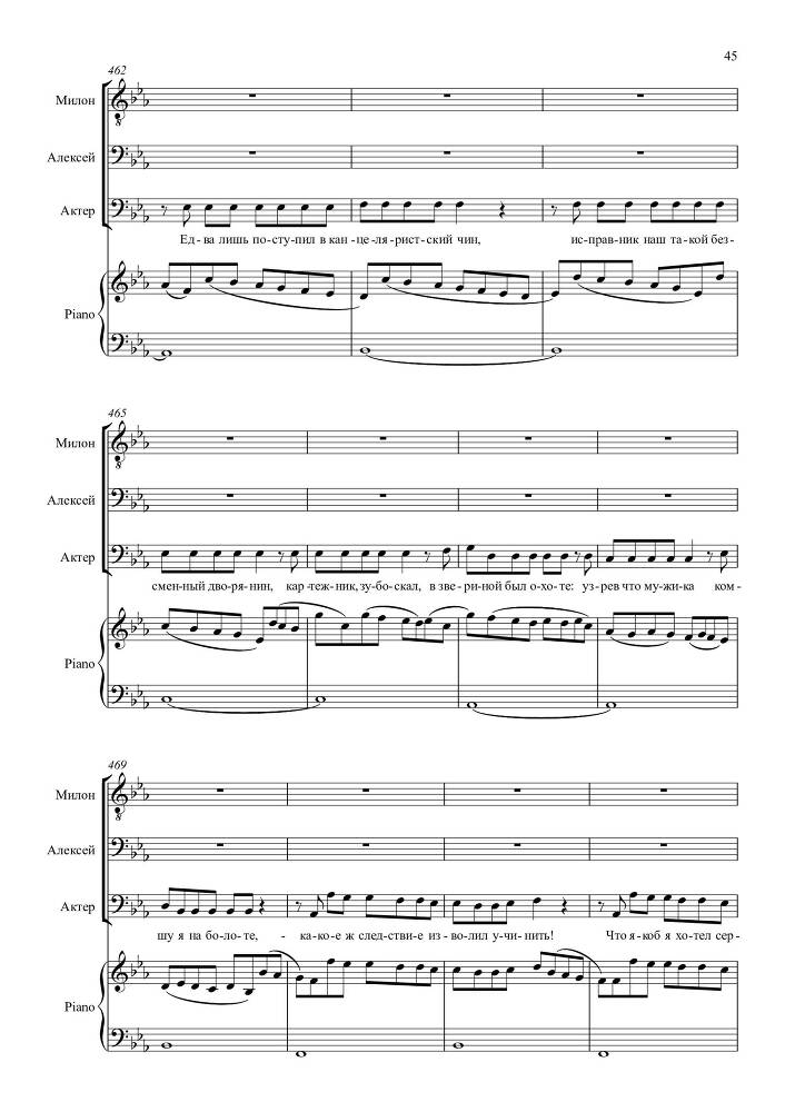 Опыт искусства. Комедия в одном действии на текст Н.Р. Судовщикова для тенора и двух баритонов в сопровождении фортепиано - _45.jpg