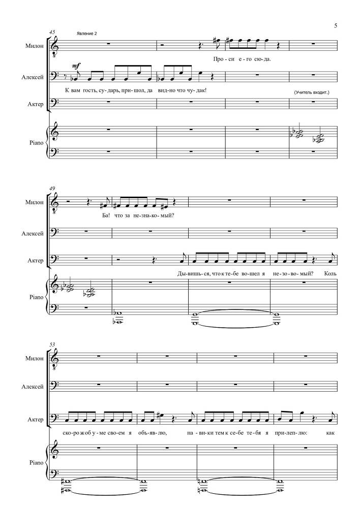 Опыт искусства. Комедия в одном действии на текст Н.Р. Судовщикова для тенора и двух баритонов в сопровождении фортепиано - _5.jpg