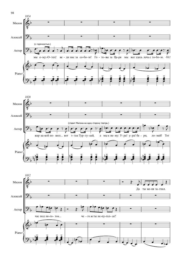 Опыт искусства. Комедия в одном действии на текст Н.Р. Судовщикова для тенора и двух баритонов в сопровождении фортепиано - _98.jpg
