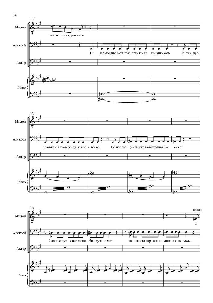 Опыт искусства. Комедия в одном действии на текст Н.Р. Судовщикова для тенора и двух баритонов в сопровождении фортепиано - _14.jpg