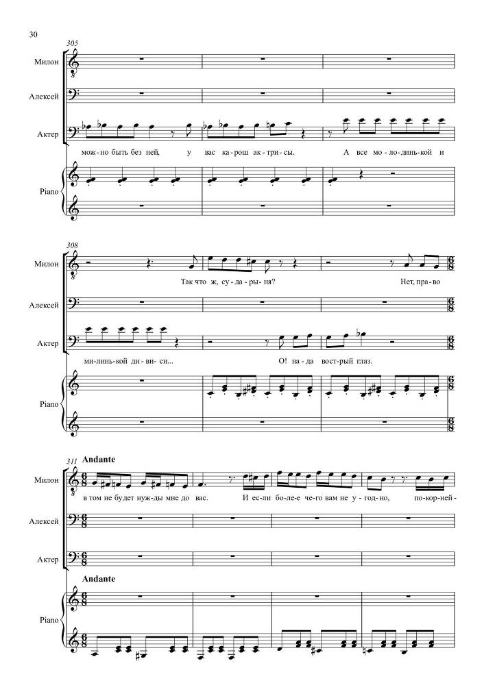 Опыт искусства. Комедия в одном действии на текст Н.Р. Судовщикова для тенора и двух баритонов в сопровождении фортепиано - _30.jpg