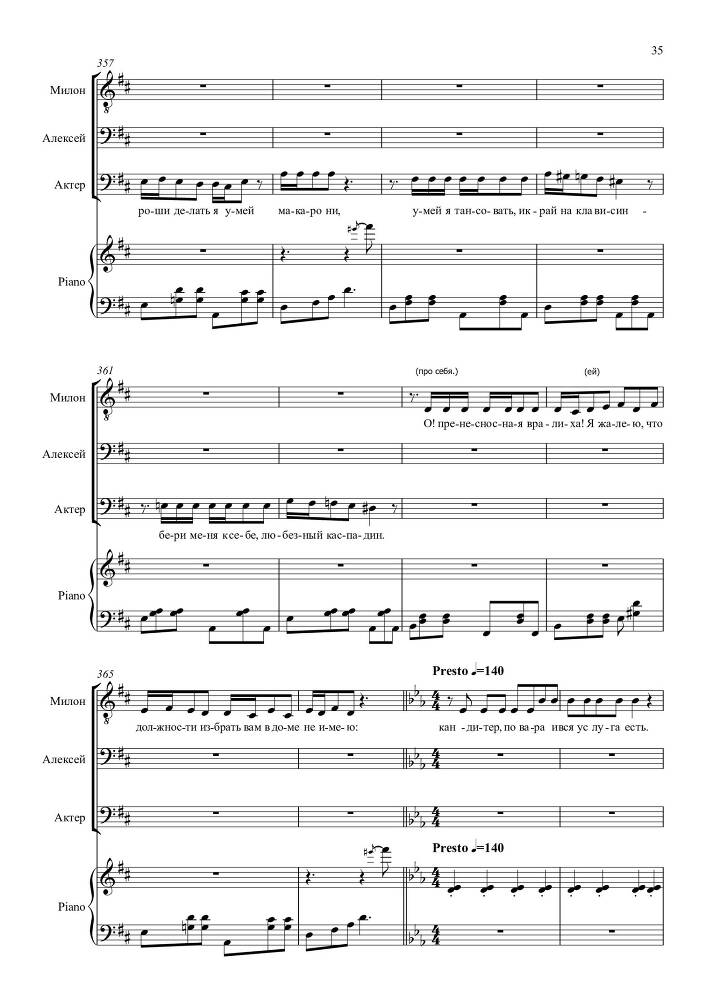 Опыт искусства. Комедия в одном действии на текст Н.Р. Судовщикова для тенора и двух баритонов в сопровождении фортепиано - _35.jpg