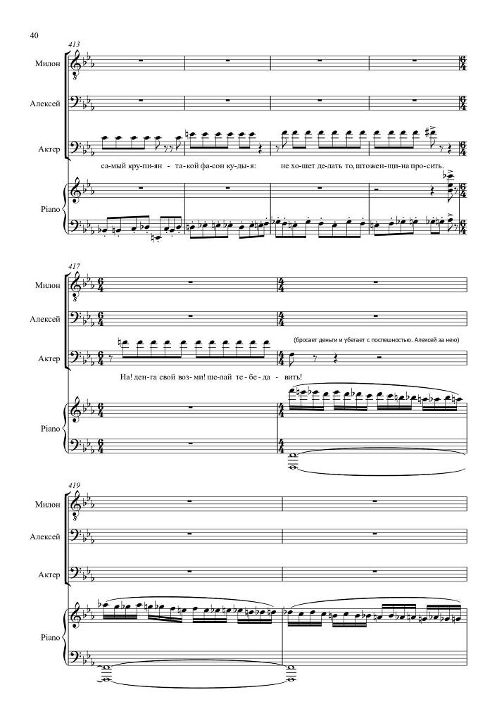 Опыт искусства. Комедия в одном действии на текст Н.Р. Судовщикова для тенора и двух баритонов в сопровождении фортепиано - _40.jpg