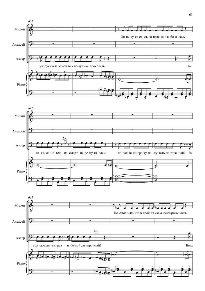 Опыт искусства. Комедия в одном действии на текст Н.Р. Судовщикова для тенора и двух баритонов в сопровождении фортепиано - _61.jpg