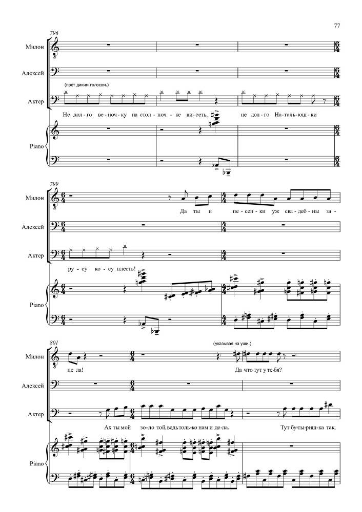 Опыт искусства. Комедия в одном действии на текст Н.Р. Судовщикова для тенора и двух баритонов в сопровождении фортепиано - _77.jpg