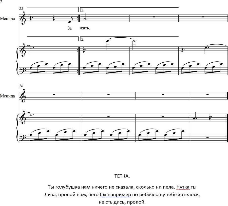 Комическая опера 'Любовник-колдун' (автор либретто – В. И. Майков, 1772) в сопровождении фортепиано - _8.jpg