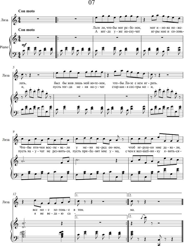 Комическая опера 'Любовник-колдун' (автор либретто – В. И. Майков, 1772) в сопровождении фортепиано - _9.jpg