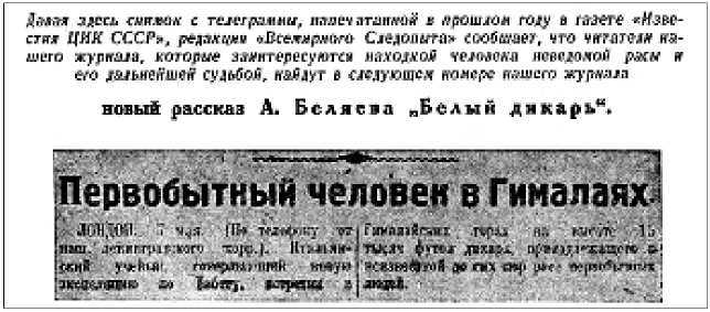 Снежное видение. Большая книга рассказов и повестей о снежном человеке (СИ) - image78.jpg