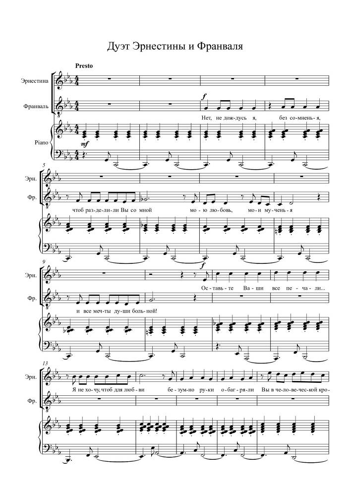 Водевиль с пением 'Неверные' (автор либретто – Поль де Кок, перевод М. М. Мишин, 1901) в сопровождении фортепиано - _1.jpg