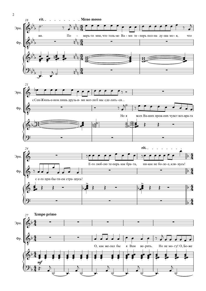 Водевиль с пением 'Неверные' (автор либретто – Поль де Кок, перевод М. М. Мишин, 1901) в сопровождении фортепиано - _2.jpg