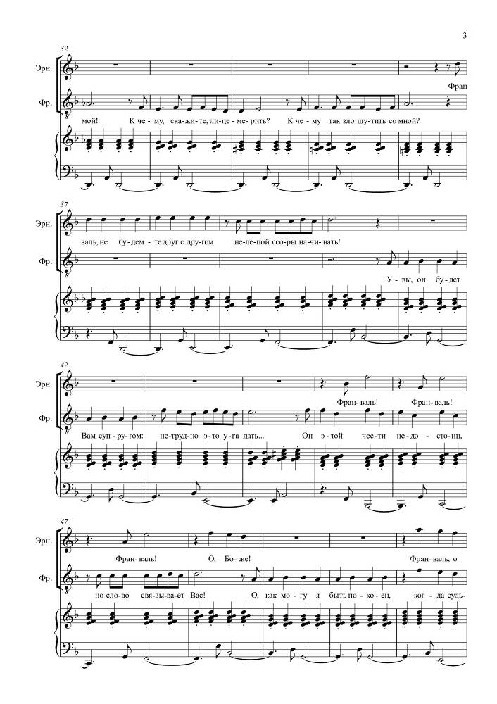 Водевиль с пением 'Неверные' (автор либретто – Поль де Кок, перевод М. М. Мишин, 1901) в сопровождении фортепиано - _3.jpg