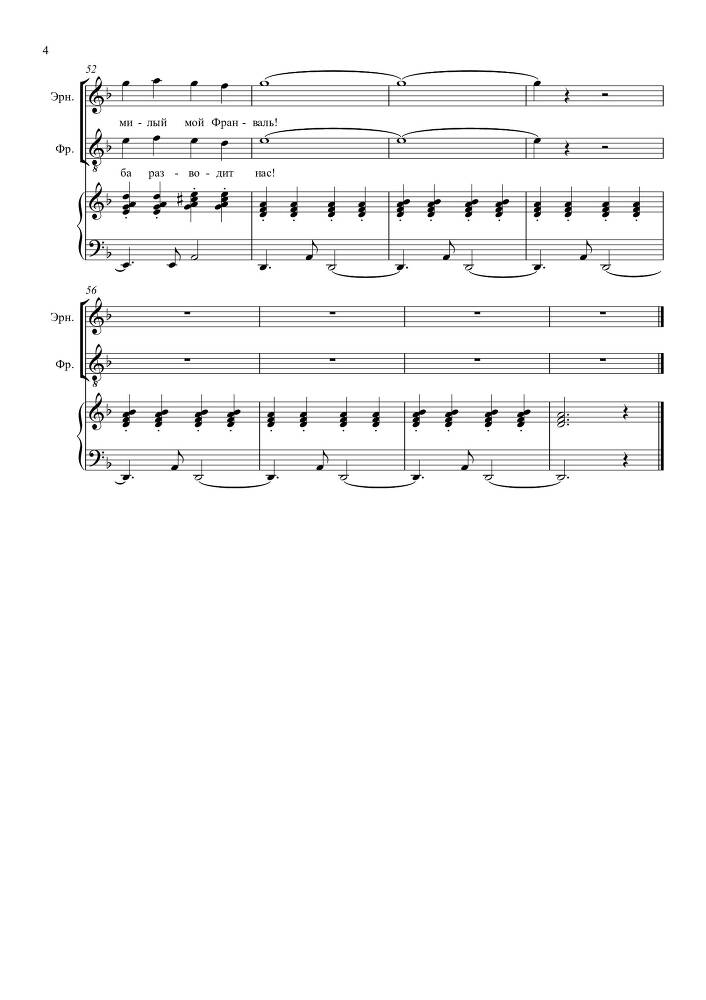 Водевиль с пением 'Неверные' (автор либретто – Поль де Кок, перевод М. М. Мишин, 1901) в сопровождении фортепиано - _4.jpg