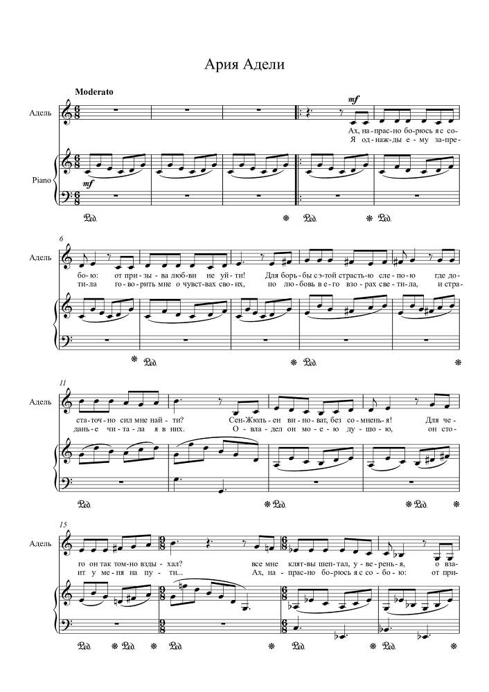 Водевиль с пением 'Неверные' (автор либретто – Поль де Кок, перевод М. М. Мишин, 1901) в сопровождении фортепиано - _5.jpg