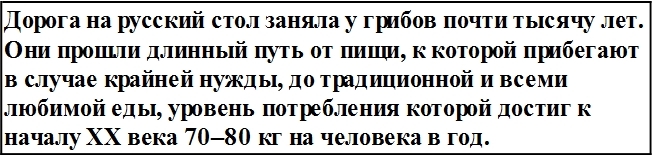 Постная грибная кухня: традиции и рецепты. Более 200 повседневных и праздничных блюд - i_006.jpg