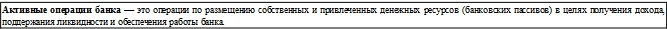 Правовой режим банковских операций и сделок - i_008.jpg