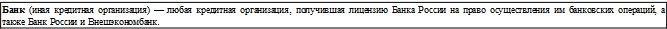 Правовой режим банковских операций и сделок - i_032.jpg