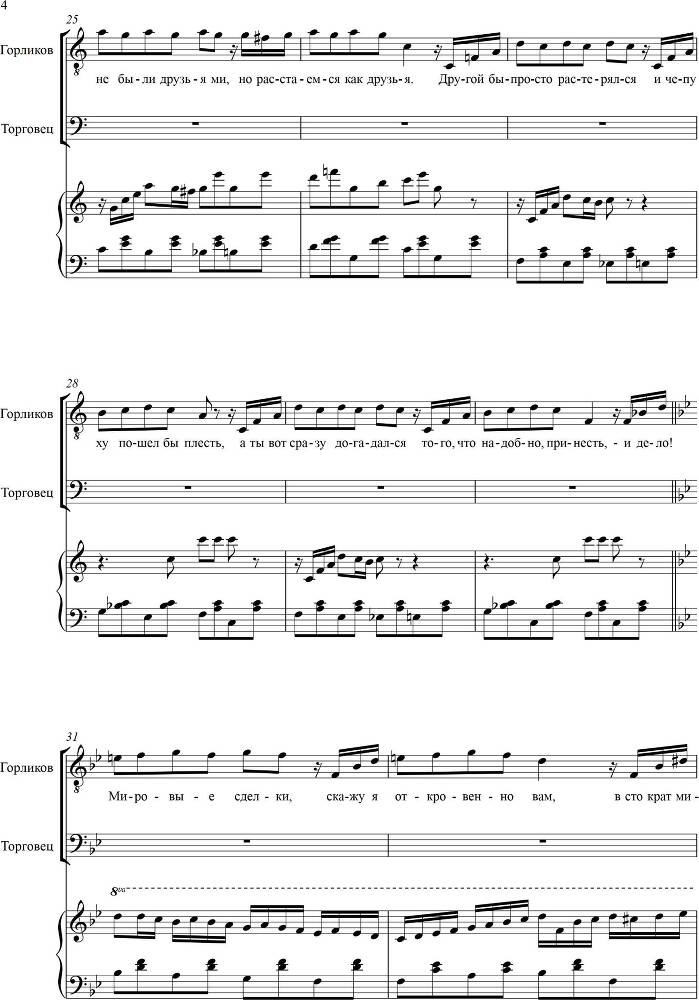 Русский водевиль в одном действии 'Волостной писарь' (автор либретто – Иван Кондратьев, 1869) в сопровождении фортепиано - _5.jpg