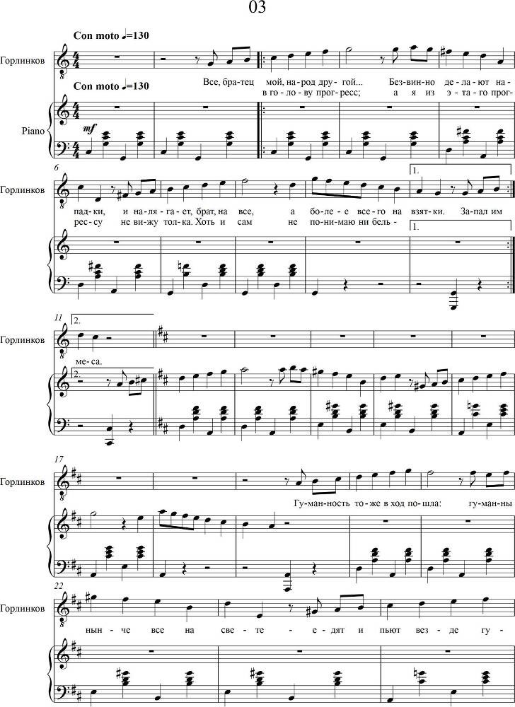 Русский водевиль в одном действии 'Волостной писарь' (автор либретто – Иван Кондратьев, 1869) в сопровождении фортепиано - _7.jpg