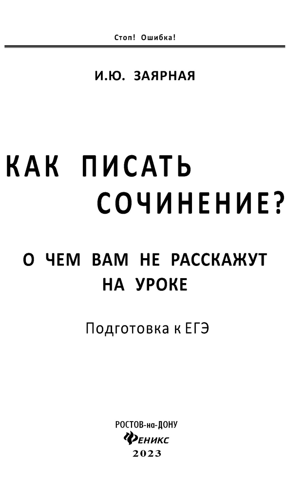 Как писать сочинение? О чем вам не расскажут на уроке - i000000010000.png