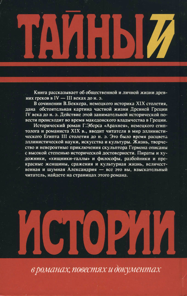 Харикл. Арахнея - Cover2.jpg