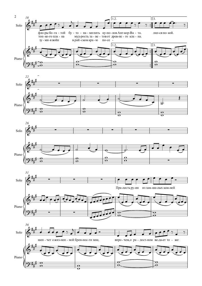 Вокальный цикл 'Кругосветка, или Весь Мир за 2 часа' (автор текста и соавтор музыки – Лео Гохгилернт) в сопровождении фортепиано - _26.jpg