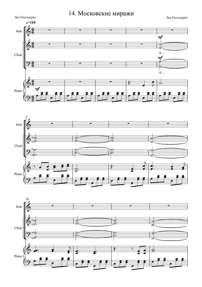 Вокальный цикл 'Кругосветка, или Весь Мир за 2 часа' (автор текста и соавтор музыки – Лео Гохгилернт) в сопровождении фортепиано - _68.jpg