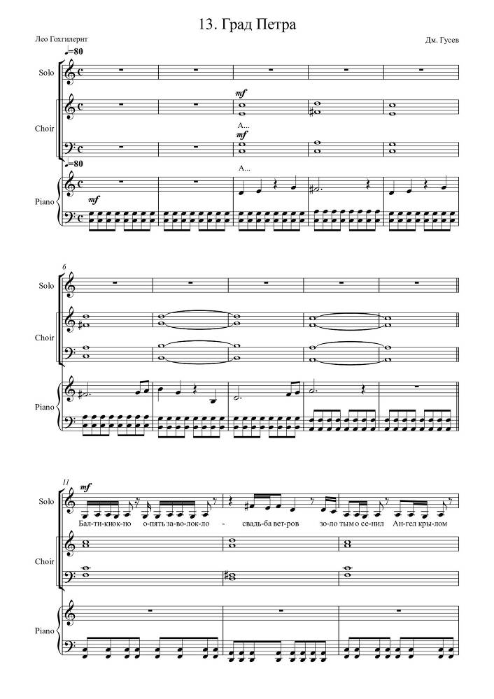 Вокальный цикл 'Кругосветка, или Весь Мир за 2 часа' (автор текста и соавтор музыки – Лео Гохгилернт) в сопровождении фортепиано - _63.jpg