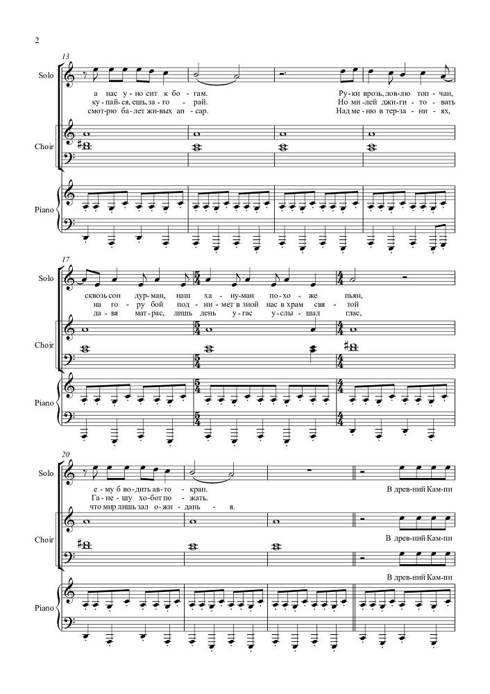 Вокальный цикл 'Кругосветка, или Весь Мир за 2 часа' (автор текста и соавтор музыки – Лео Гохгилернт) в сопровождении фортепиано - _32.jpg