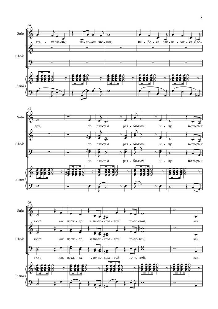 Вокальный цикл 'Кругосветка, или Весь Мир за 2 часа' (автор текста и соавтор музыки – Лео Гохгилернт) в сопровождении фортепиано - _58.jpg