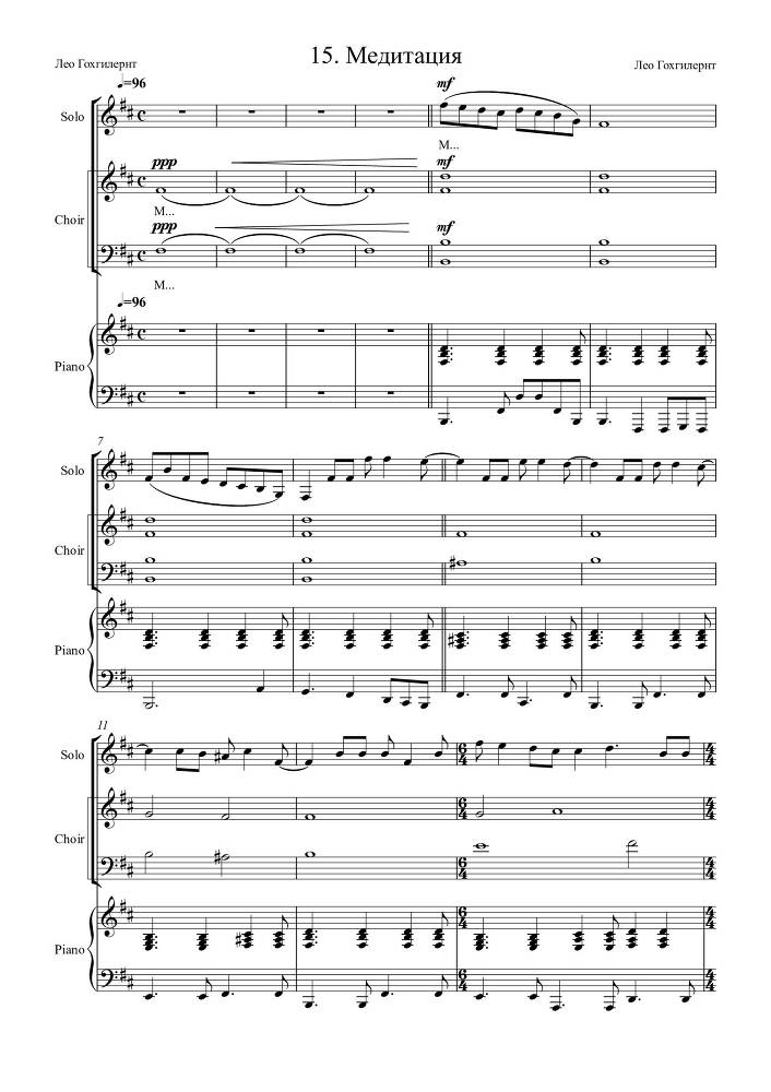 Вокальный цикл 'Кругосветка, или Весь Мир за 2 часа' (автор текста и соавтор музыки – Лео Гохгилернт) в сопровождении фортепиано - _84.jpg
