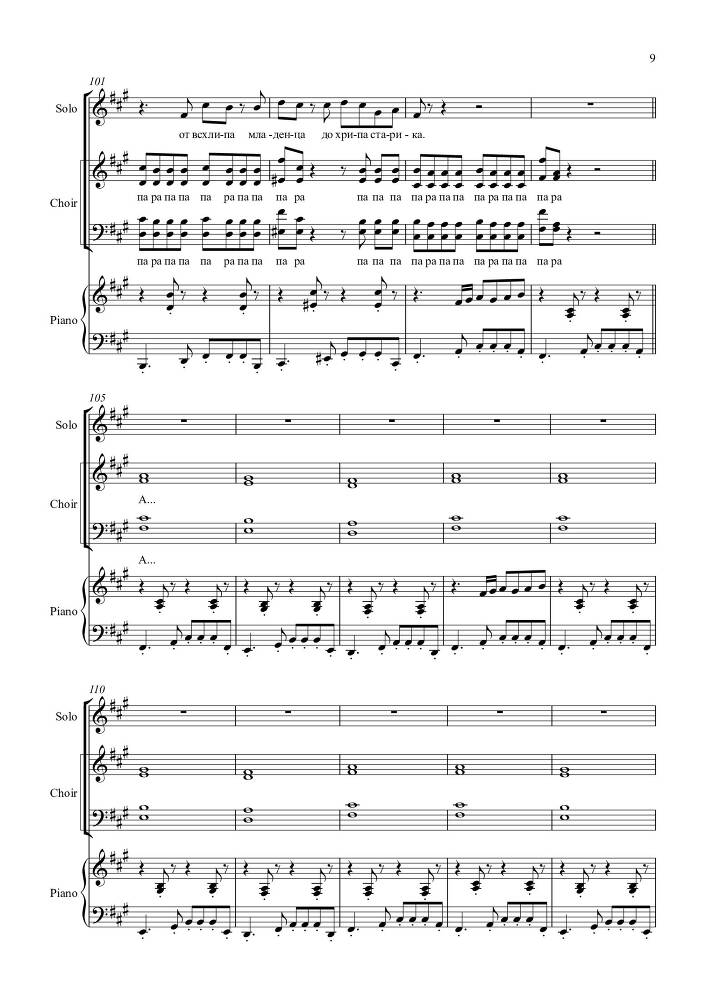Вокальный цикл 'Кругосветка, или Весь Мир за 2 часа' (автор текста и соавтор музыки – Лео Гохгилернт) в сопровождении фортепиано - _8.jpg