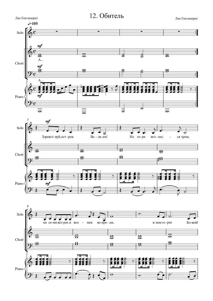 Вокальный цикл 'Кругосветка, или Весь Мир за 2 часа' (автор текста и соавтор музыки – Лео Гохгилернт) в сопровождении фортепиано - _54.jpg