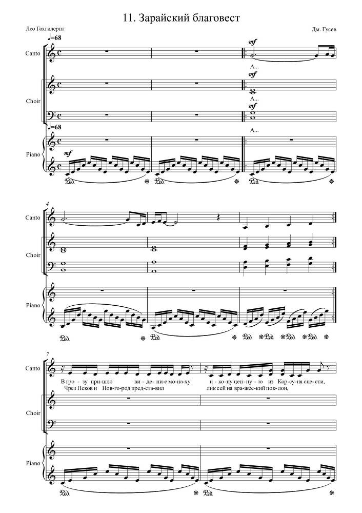 Вокальный цикл 'Кругосветка, или Весь Мир за 2 часа' (автор текста и соавтор музыки – Лео Гохгилернт) в сопровождении фортепиано - _49.jpg
