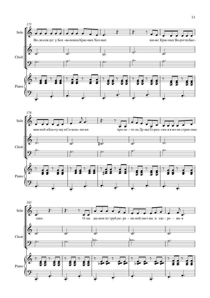 Вокальный цикл 'Кругосветка, или Весь Мир за 2 часа' (автор текста и соавтор музыки – Лео Гохгилернт) в сопровождении фортепиано - _80.jpg
