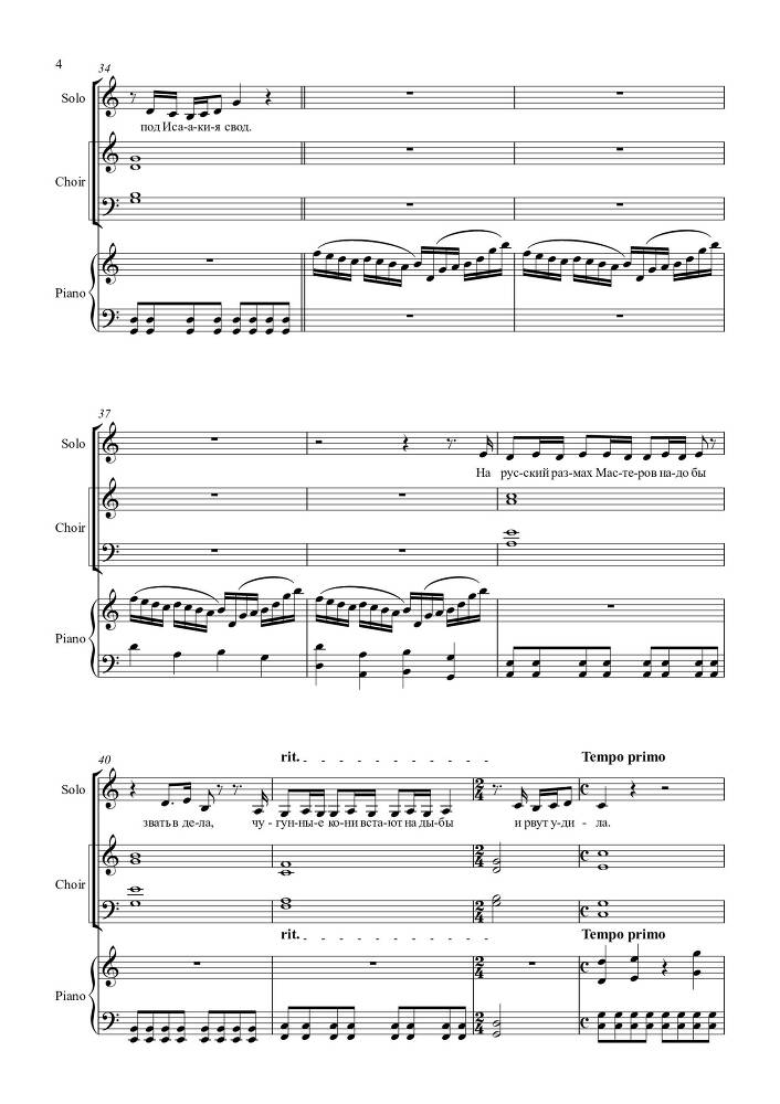 Вокальный цикл 'Кругосветка, или Весь Мир за 2 часа' (автор текста и соавтор музыки – Лео Гохгилернт) в сопровождении фортепиано - _66.jpg
