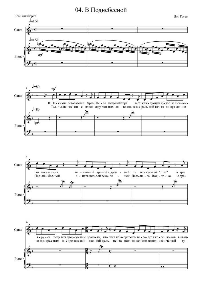 Вокальный цикл 'Кругосветка, или Весь Мир за 2 часа' (автор текста и соавтор музыки – Лео Гохгилернт) в сопровождении фортепиано - _19.jpg