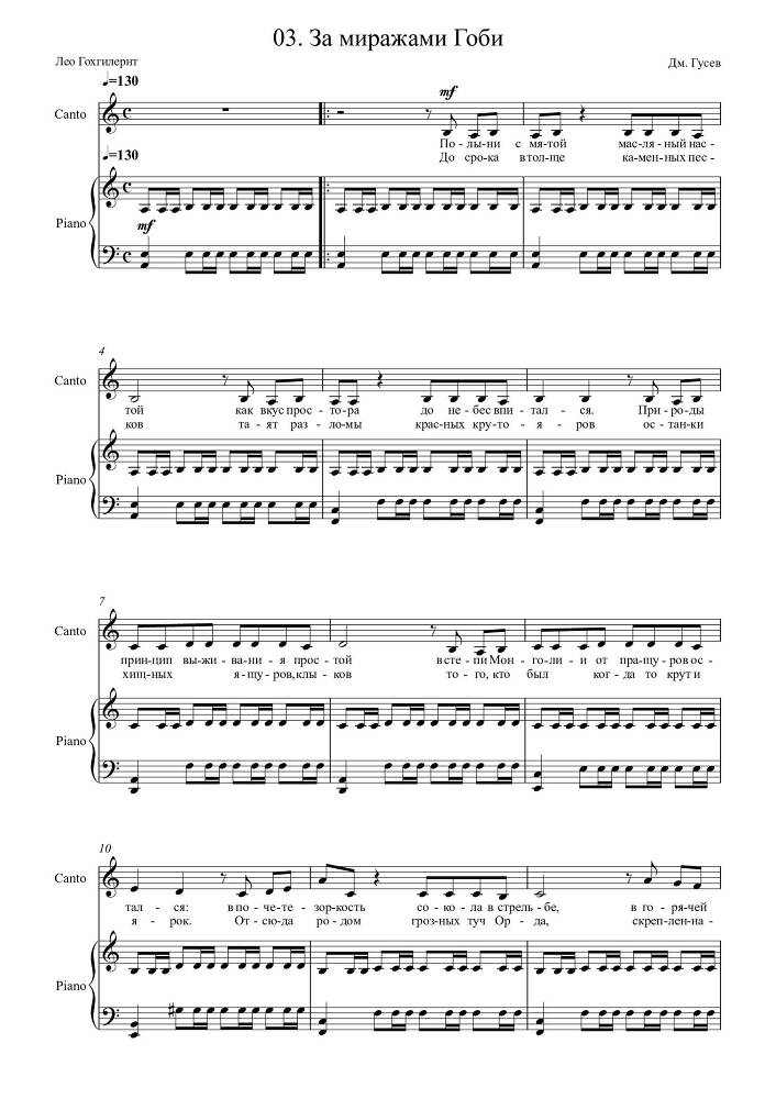 Вокальный цикл 'Кругосветка, или Весь Мир за 2 часа' (автор текста и соавтор музыки – Лео Гохгилернт) в сопровождении фортепиано - _14.jpg