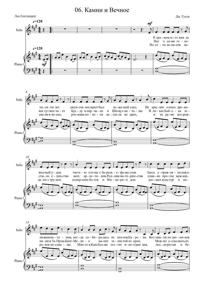 Вокальный цикл 'Кругосветка, или Весь Мир за 2 часа' (автор текста и соавтор музыки – Лео Гохгилернт) в сопровождении фортепиано - _25.jpg