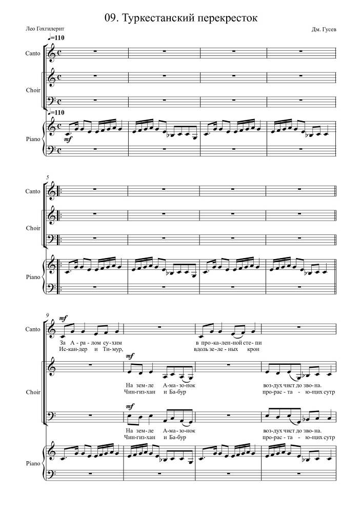 Вокальный цикл 'Кругосветка, или Весь Мир за 2 часа' (автор текста и соавтор музыки – Лео Гохгилернт) в сопровождении фортепиано - _36.jpg