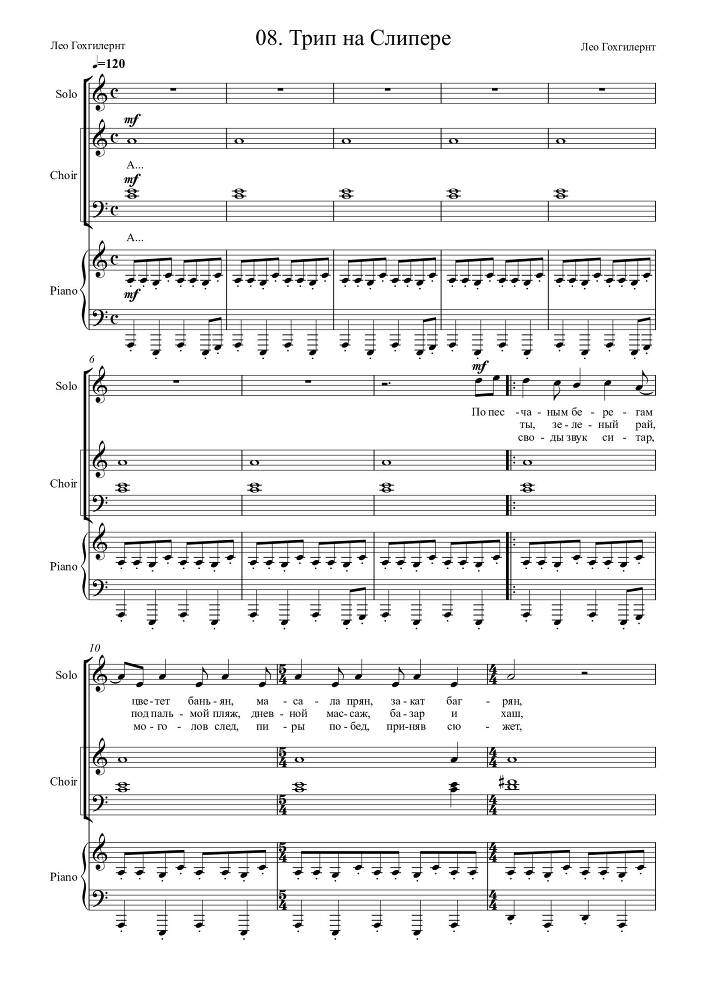 Вокальный цикл 'Кругосветка, или Весь Мир за 2 часа' (автор текста и соавтор музыки – Лео Гохгилернт) в сопровождении фортепиано - _31.jpg