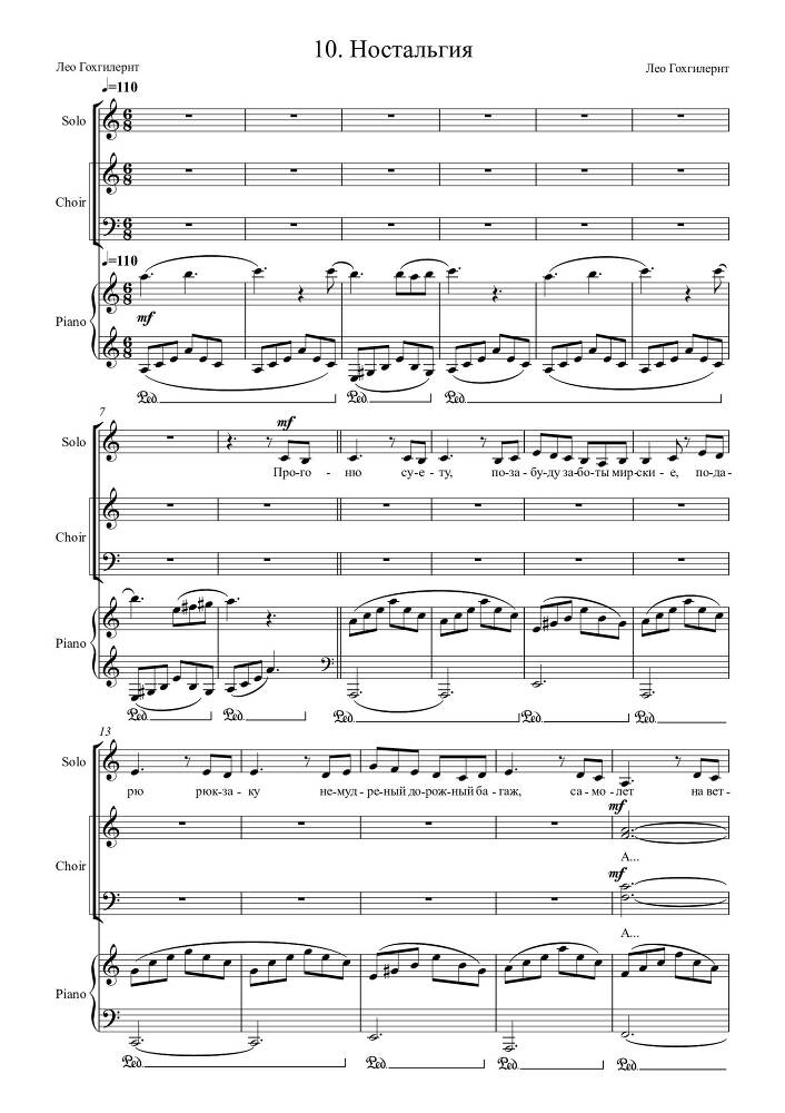 Вокальный цикл 'Кругосветка, или Весь Мир за 2 часа' (автор текста и соавтор музыки – Лео Гохгилернт) в сопровождении фортепиано - _41.jpg