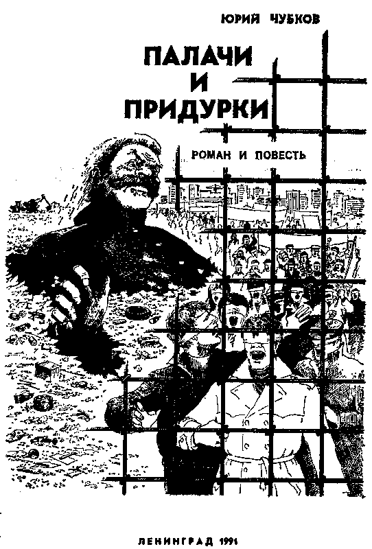 Палачи и придурки - img_1.png