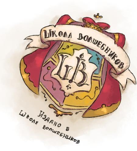 Приключения Веснушки и Кипятоши. Школа волшебников - i_015.jpg